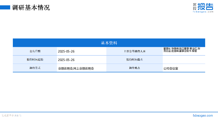 甘咨询机构调研纪要